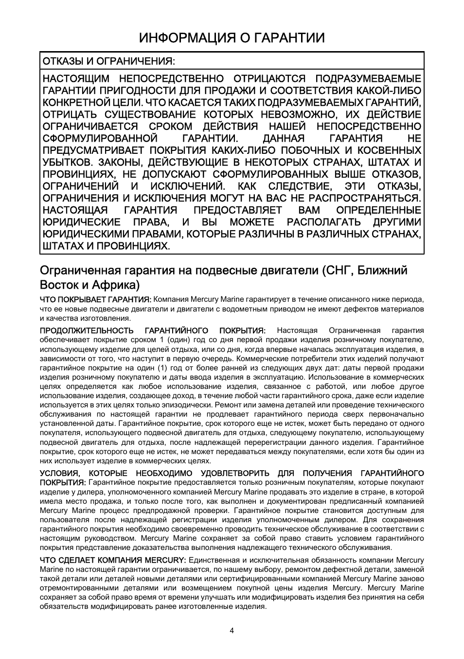 Информация о гарантии