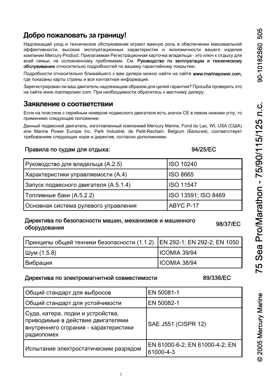 Добро пожаловать за границу, Заявление о соответствии
