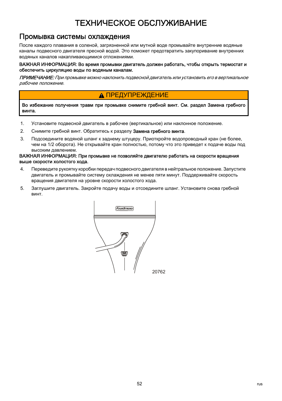 Промывка системы охлаждения, Техническое обслуживание, Предупреждение