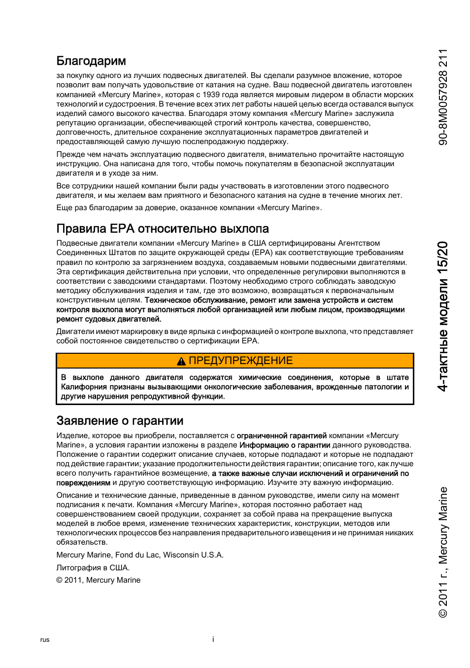 Тактные модели 15/20, Благодарим, Правила ера относительно выхлопа