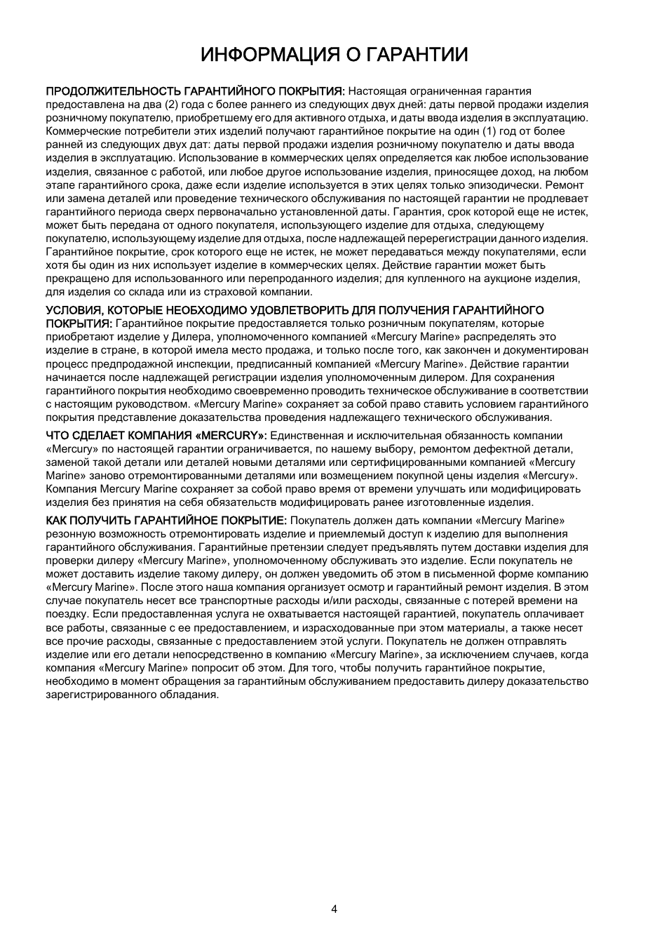 Информация о гарантии