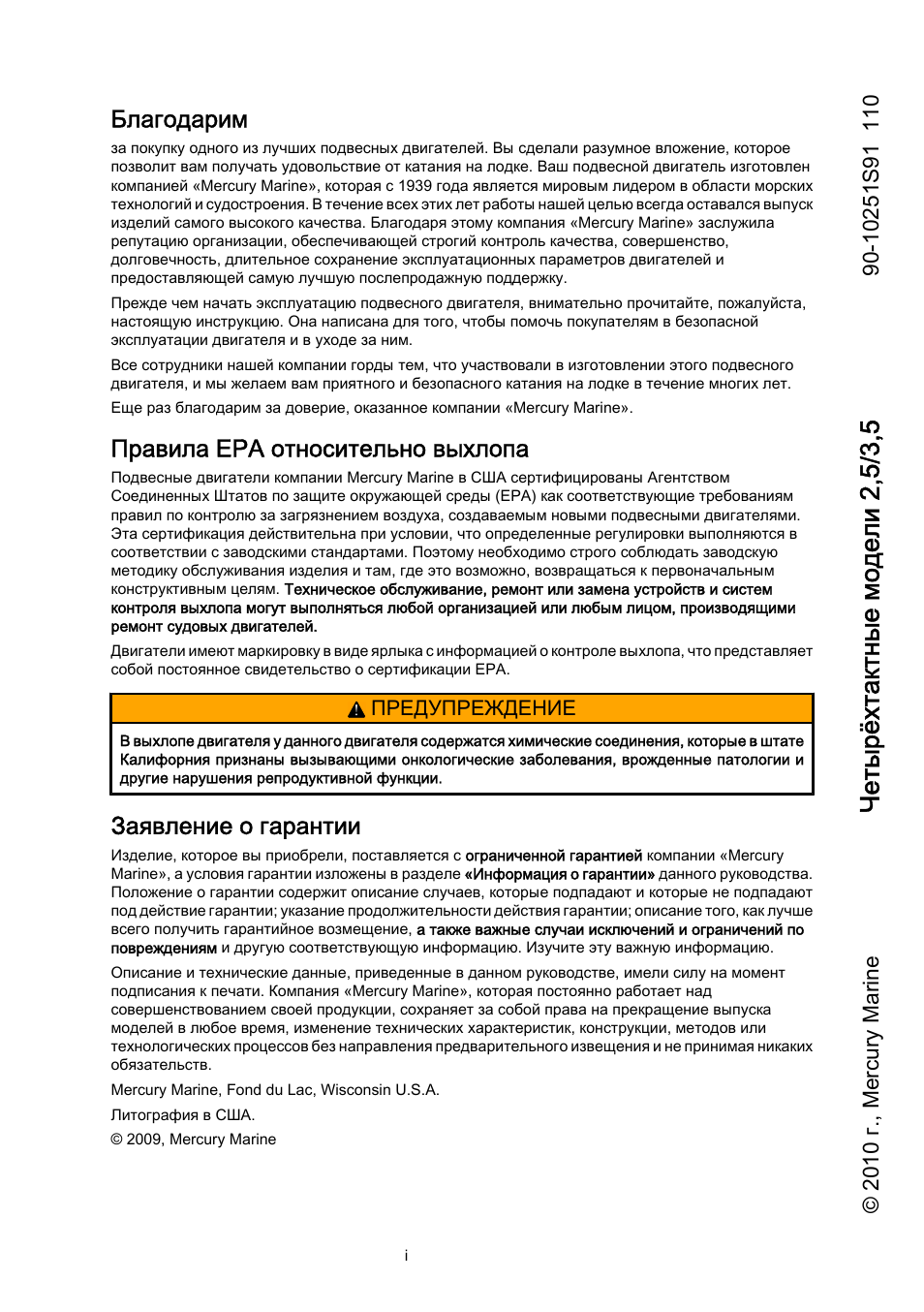 Четырёхтактные модели 2,5/3,5, Благодарим, Правила ера относительно выхлопа