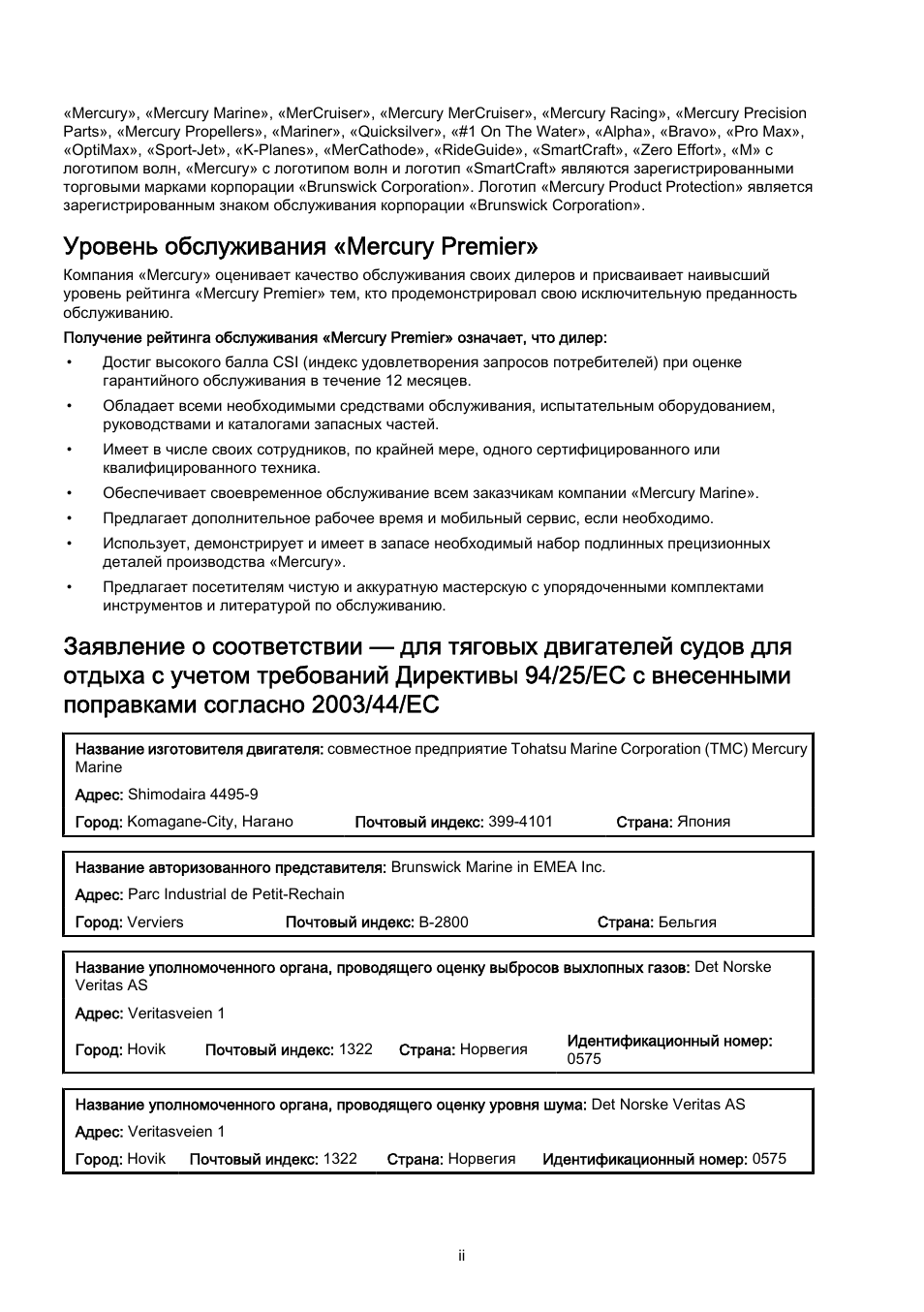 Уровень обслуживания «mercury premier