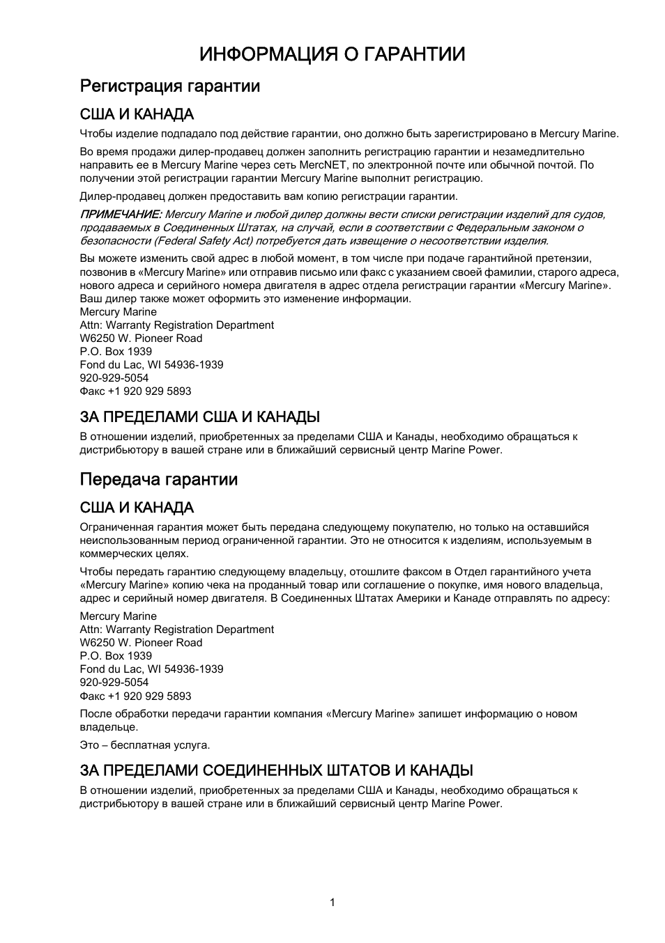 Информация о гарантии, Регистрация гарантии, Передача гарантии