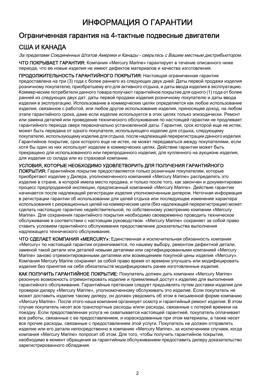 Информация о гарантии, Сша и канада