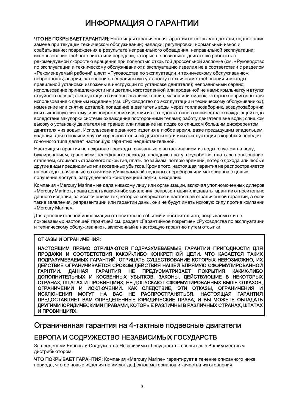 Информация о гарантии, Европа и содружество независимых государств