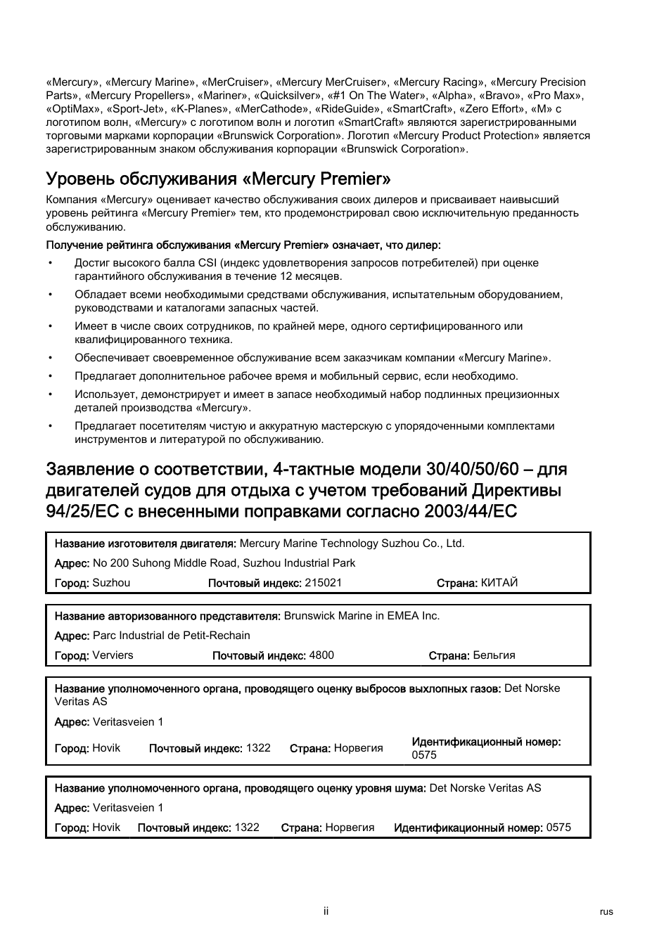 Уровень обслуживания «mercury premier