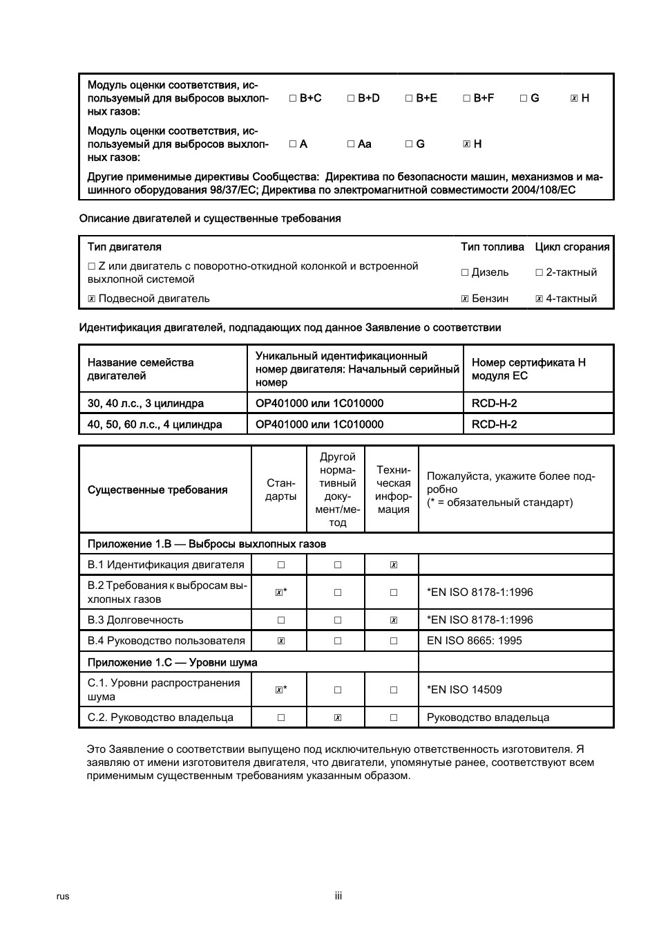 rus iii   Модуль оценки соответствия, ис...