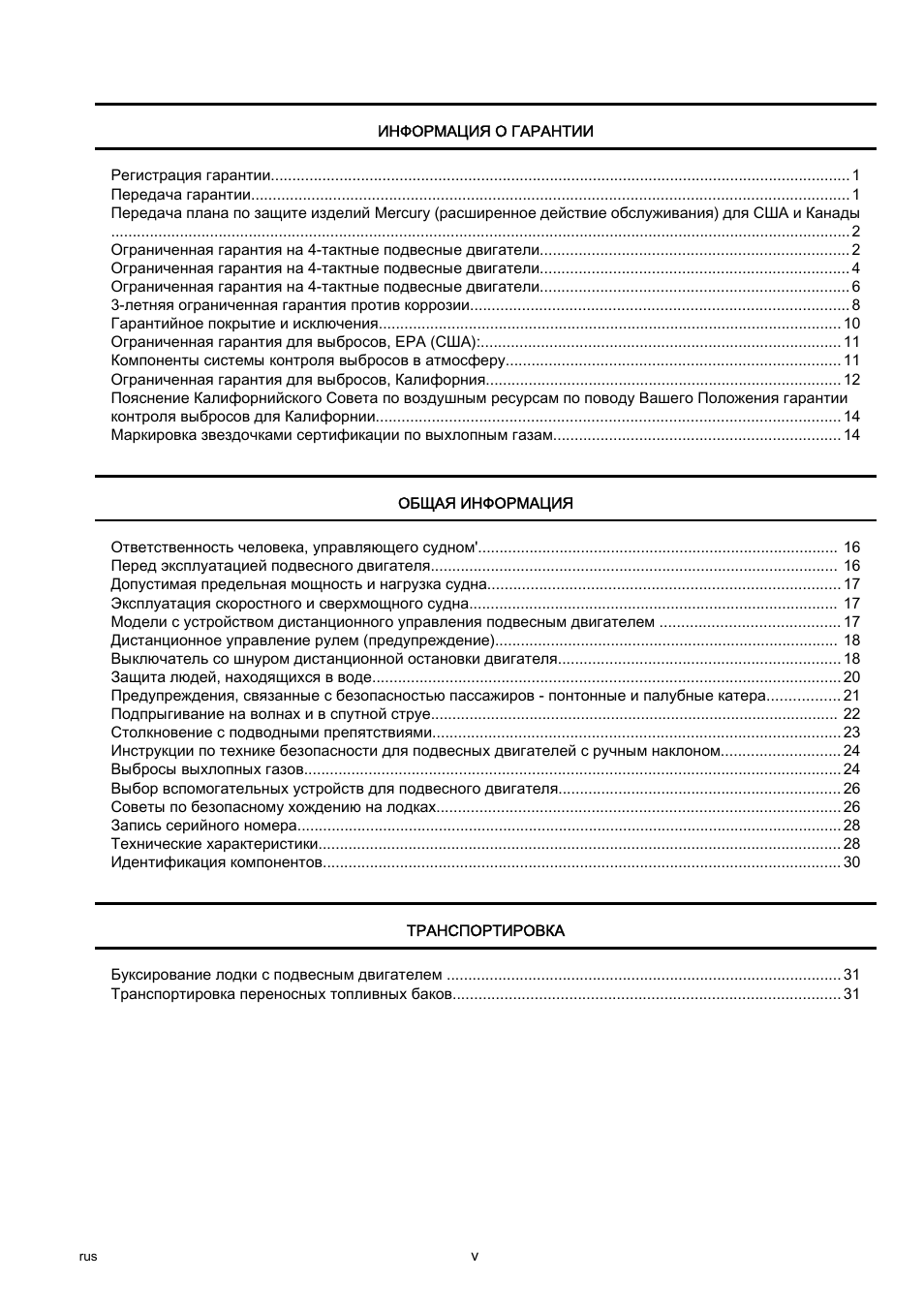 rus v   ИНФОРМАЦИЯ О ГАРАНТИИ Регистрация гарантии.............