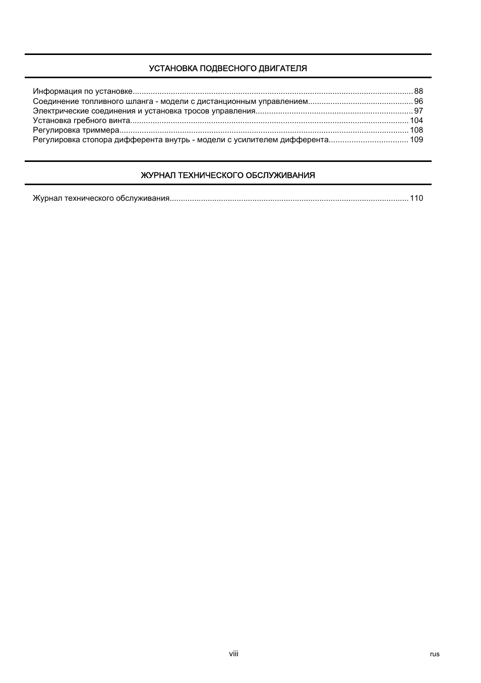   viii rus УСТАНОВКА ПОДВЕСНОГО ДВИГАТЕЛЯ Информация по уста...