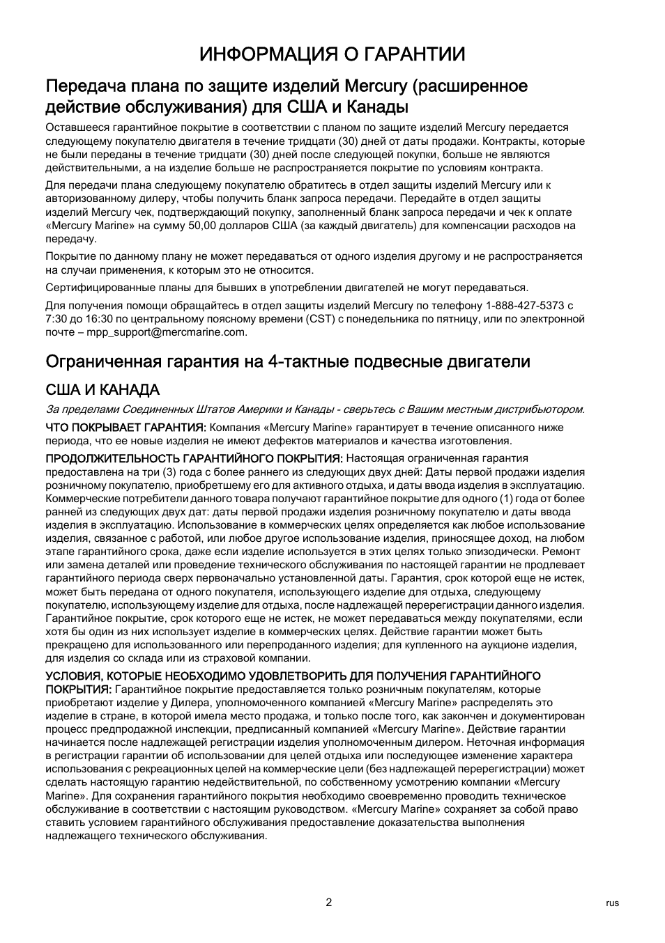 Информация о гарантии, Сша и канада