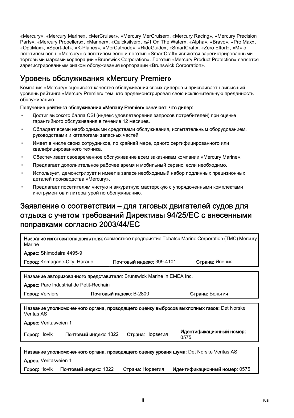 Уровень обслуживания «mercury premier