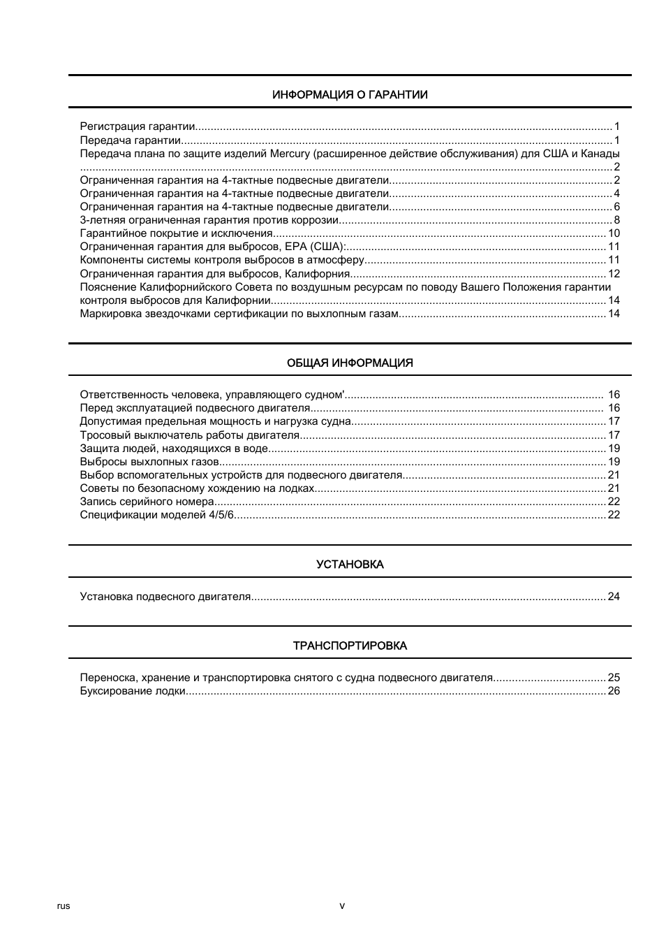rus v   ИНФОРМАЦИЯ О ГАРАНТИИ Регистрация гарантии.............