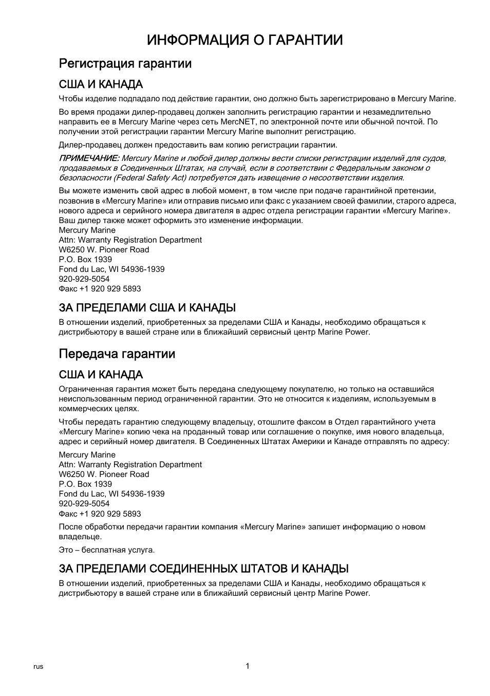 Информация о гарантии, Регистрация гарантии, Передача гарантии