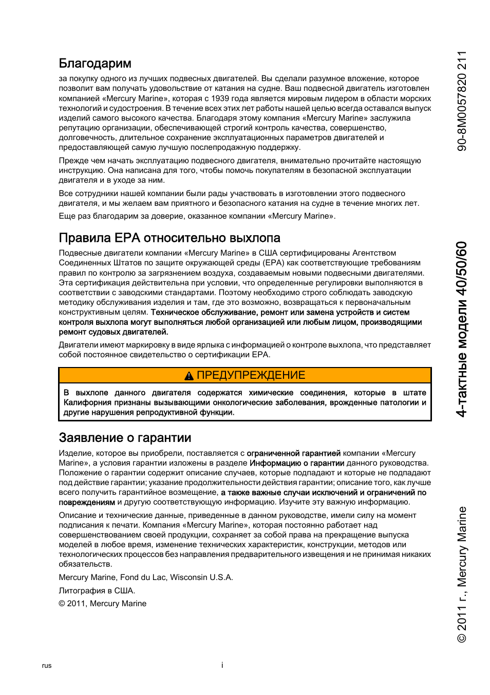 Благодарим, Правила ера относительно выхлопа, Заявление о гарантии