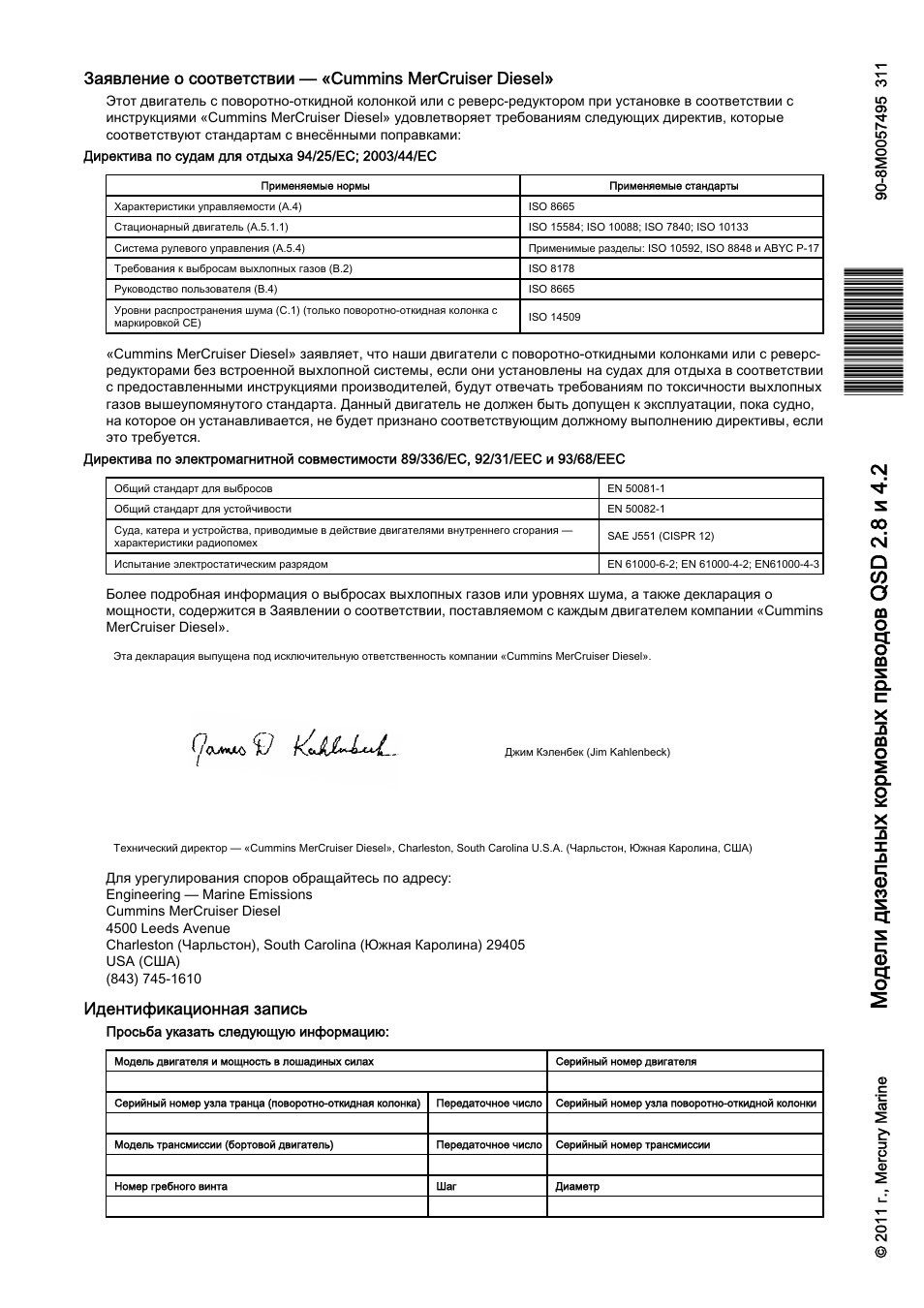 Модели дизельных кормовых приводов qsd 2.8 и 4.2