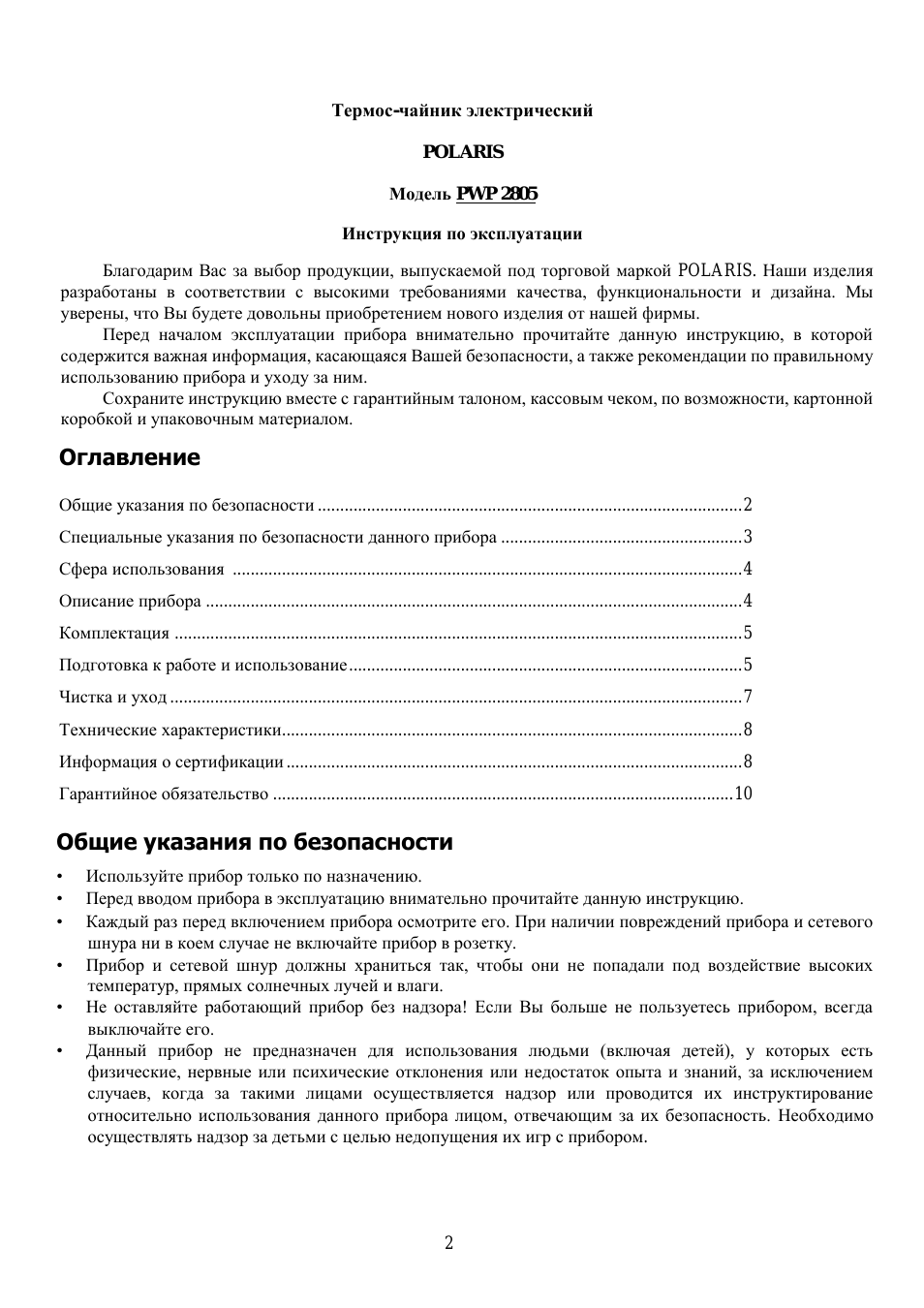 Оглавление, Общие указания по безопасности