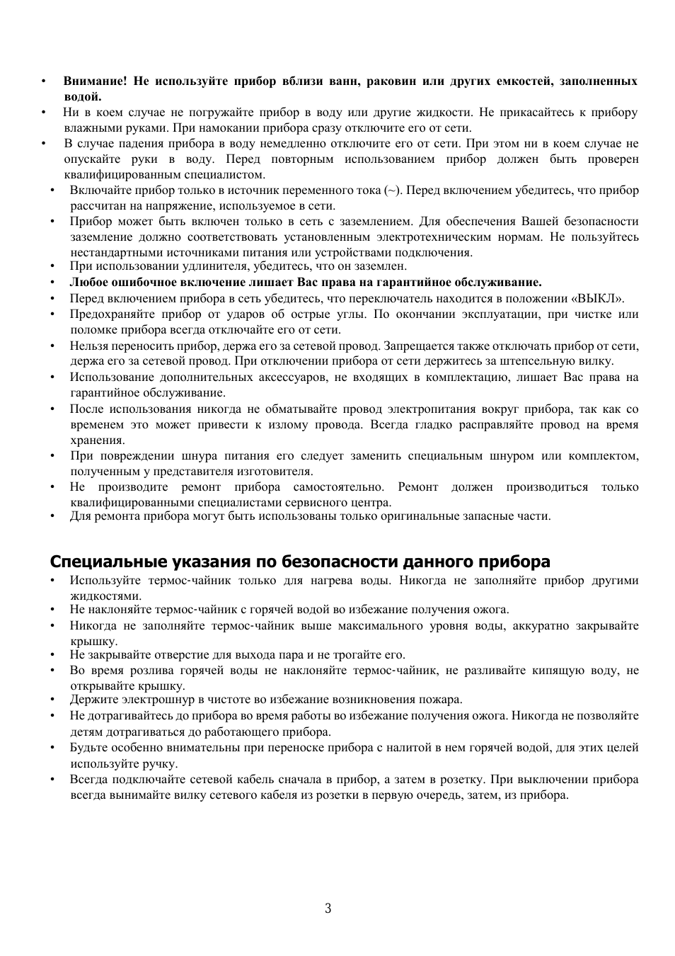  Не используйте прибор вблизи ванн, раковин или других емкос...