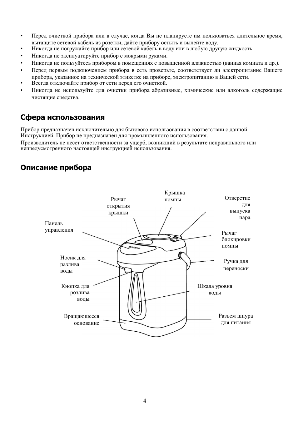 Сфера использования, Описание прибора