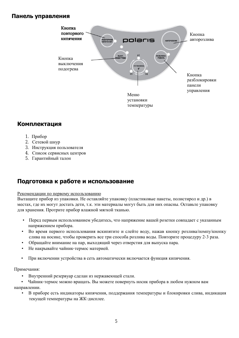Комплектация, Подготовка к работе и использование, Панель управления
