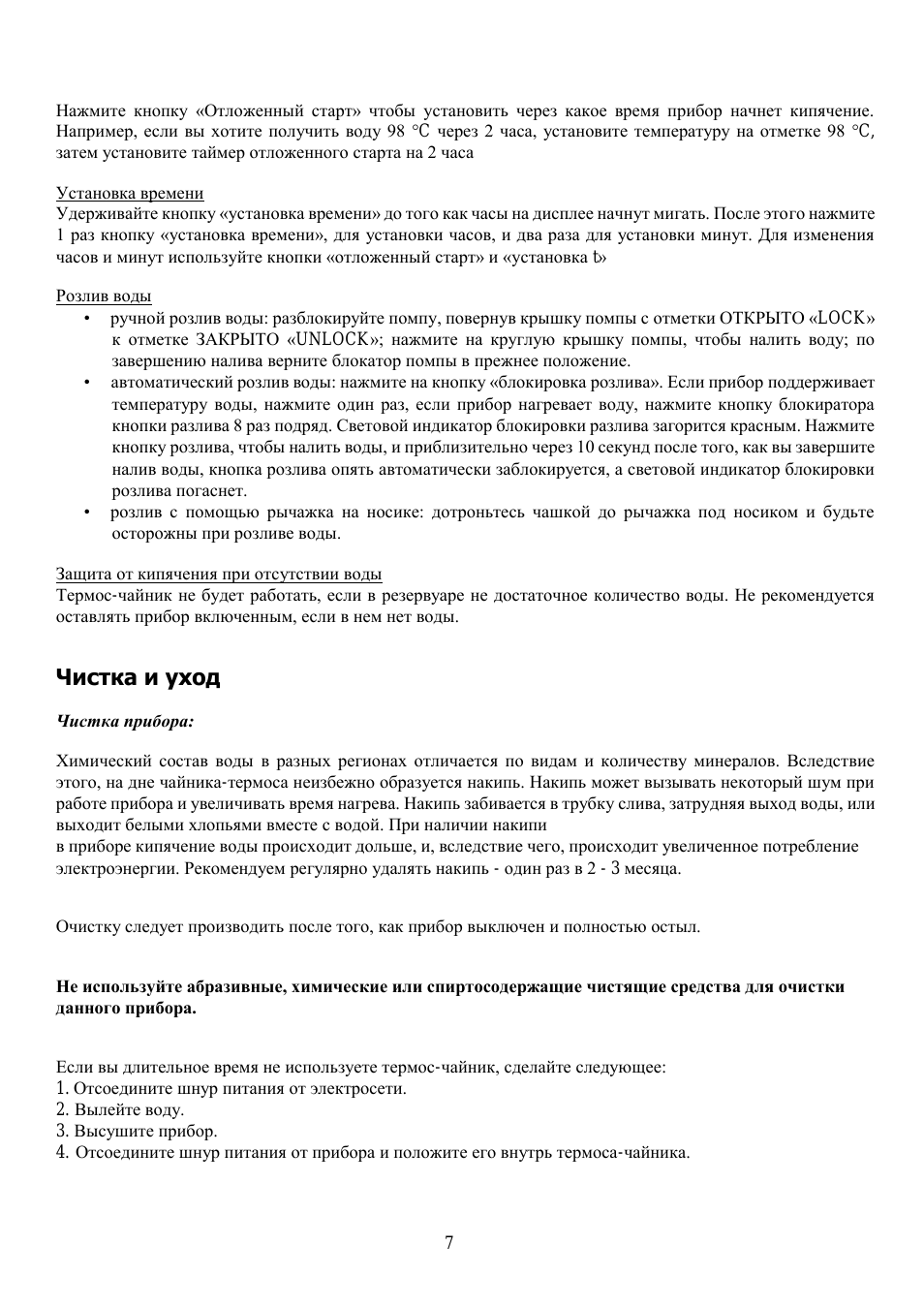 Чистка и уход