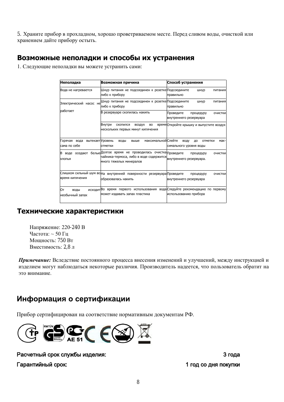 Технические характеристики, Информация о сертификации, Возможные неполадки и способы их устранения