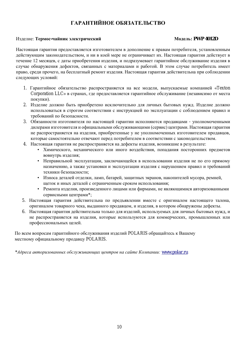 Гарантийное обязательство