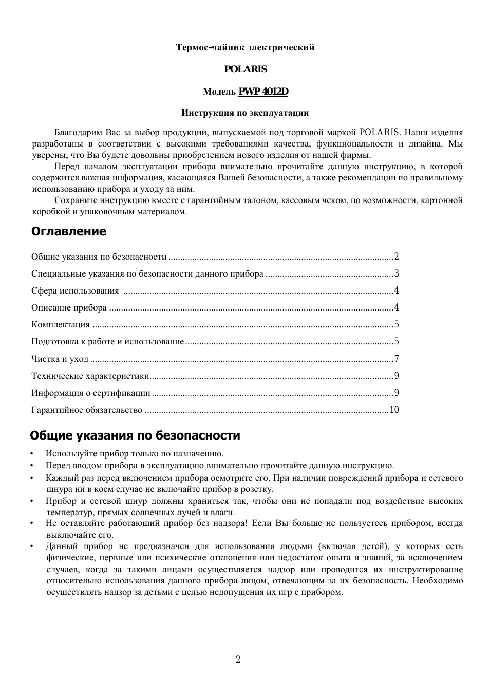 Оглавление, Общие указания по безопасности