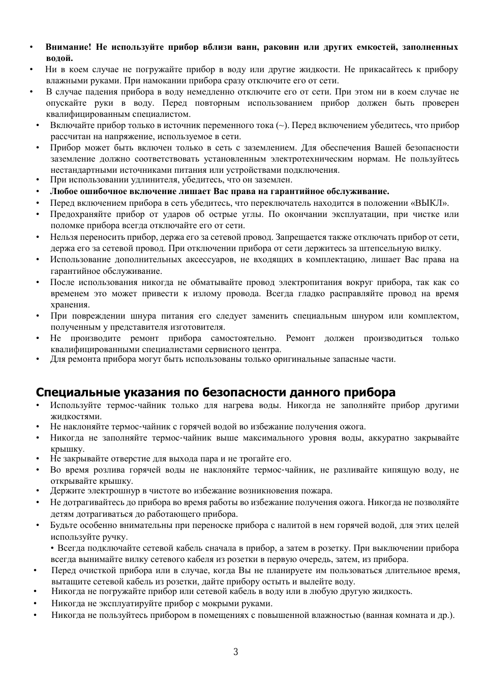  Не используйте прибор вблизи ванн, раковин или других емкос...