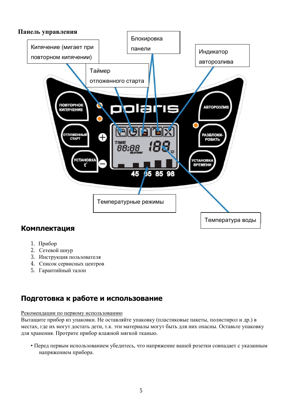 Комплектация, Подготовка к работе и использование
