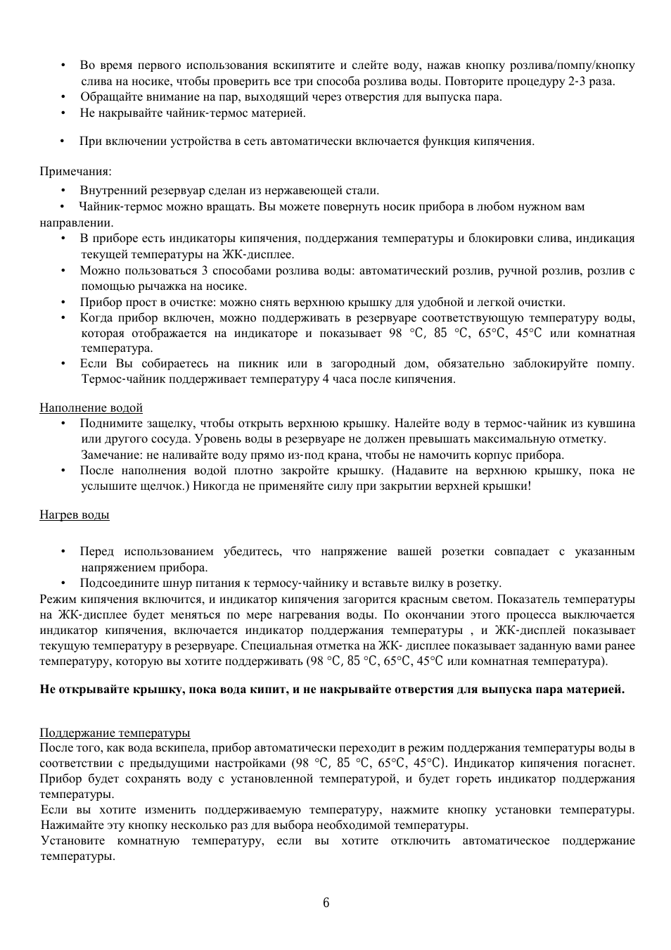  Во время первого использования вскипятите и слейте воду, на...