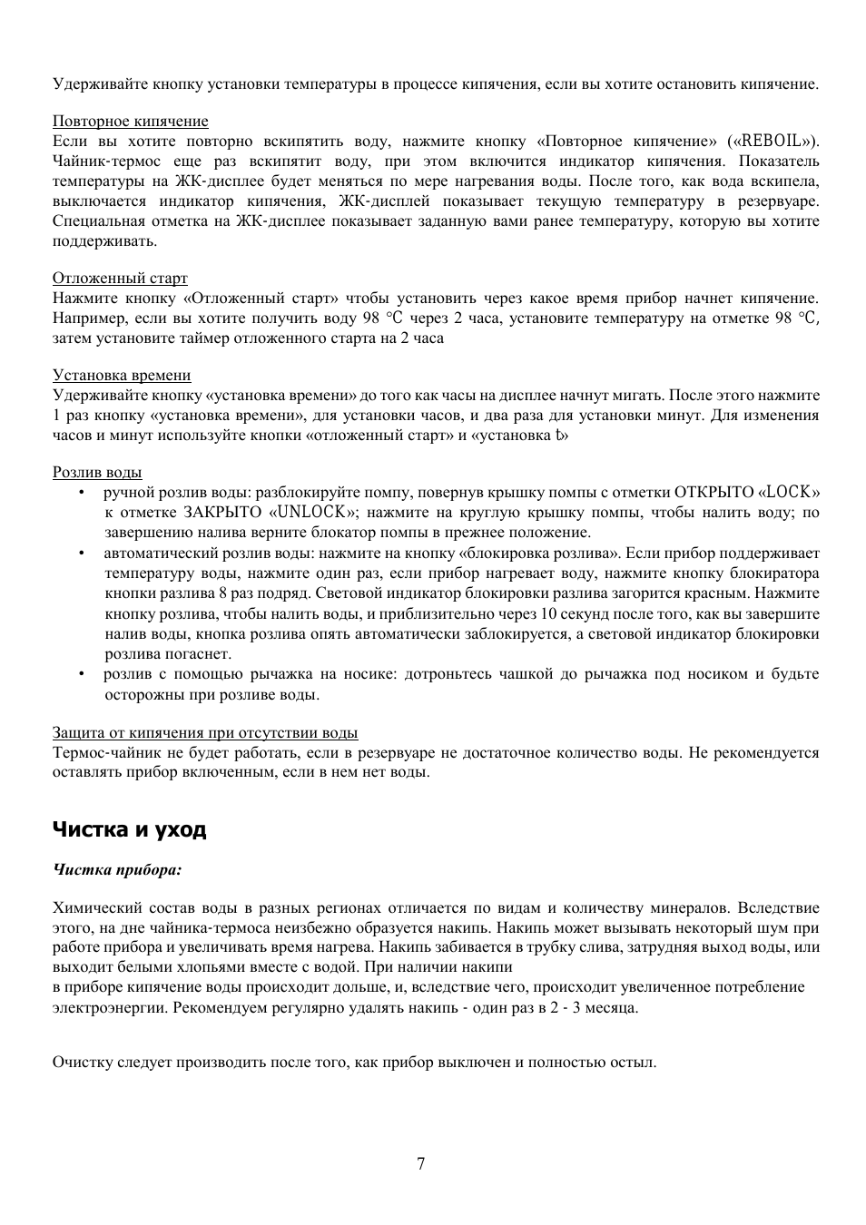 Чистка и уход