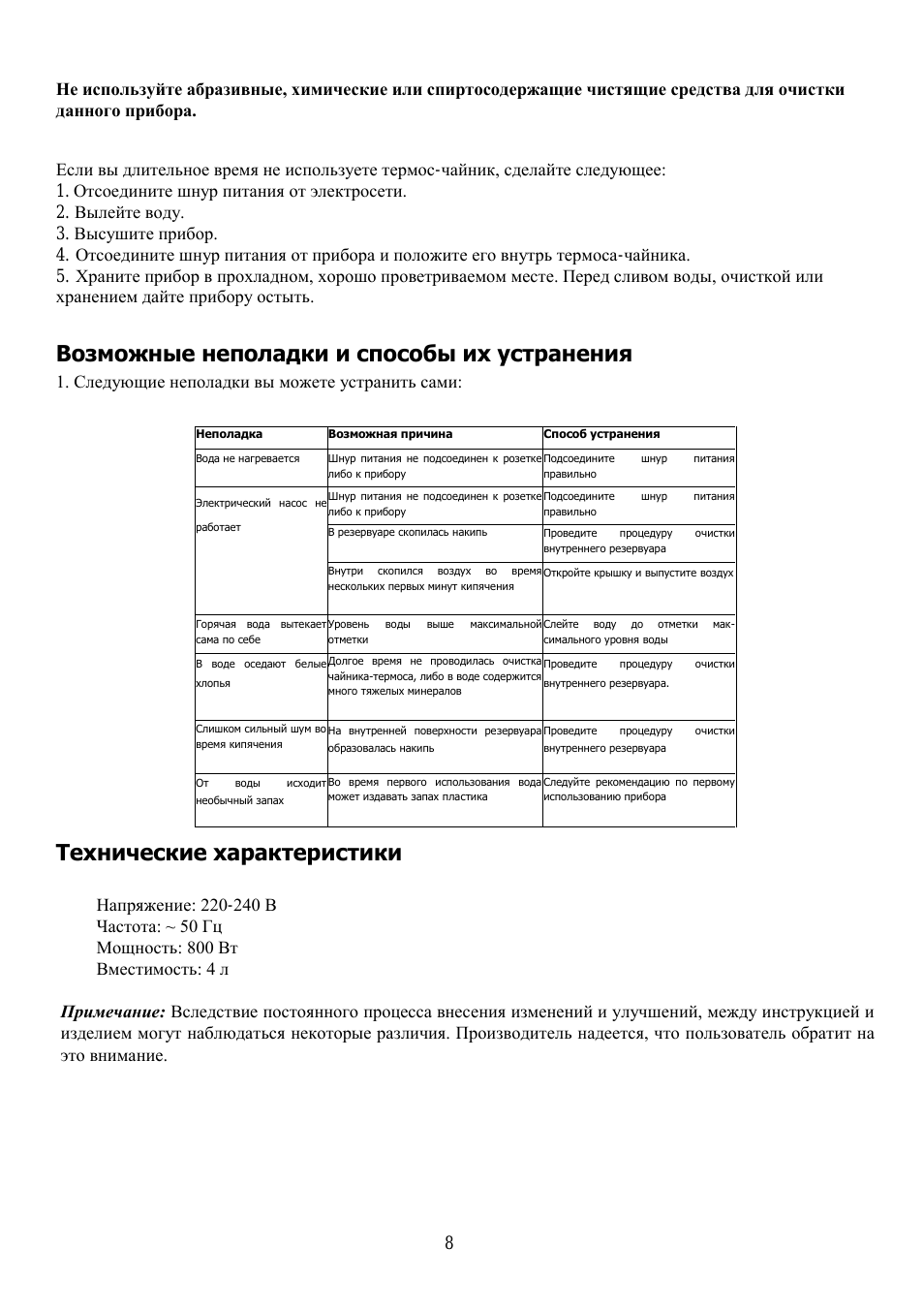 Технические характеристики, Возможные неполадки и способы их устранения, Следующие неполадки вы можете устранить сами