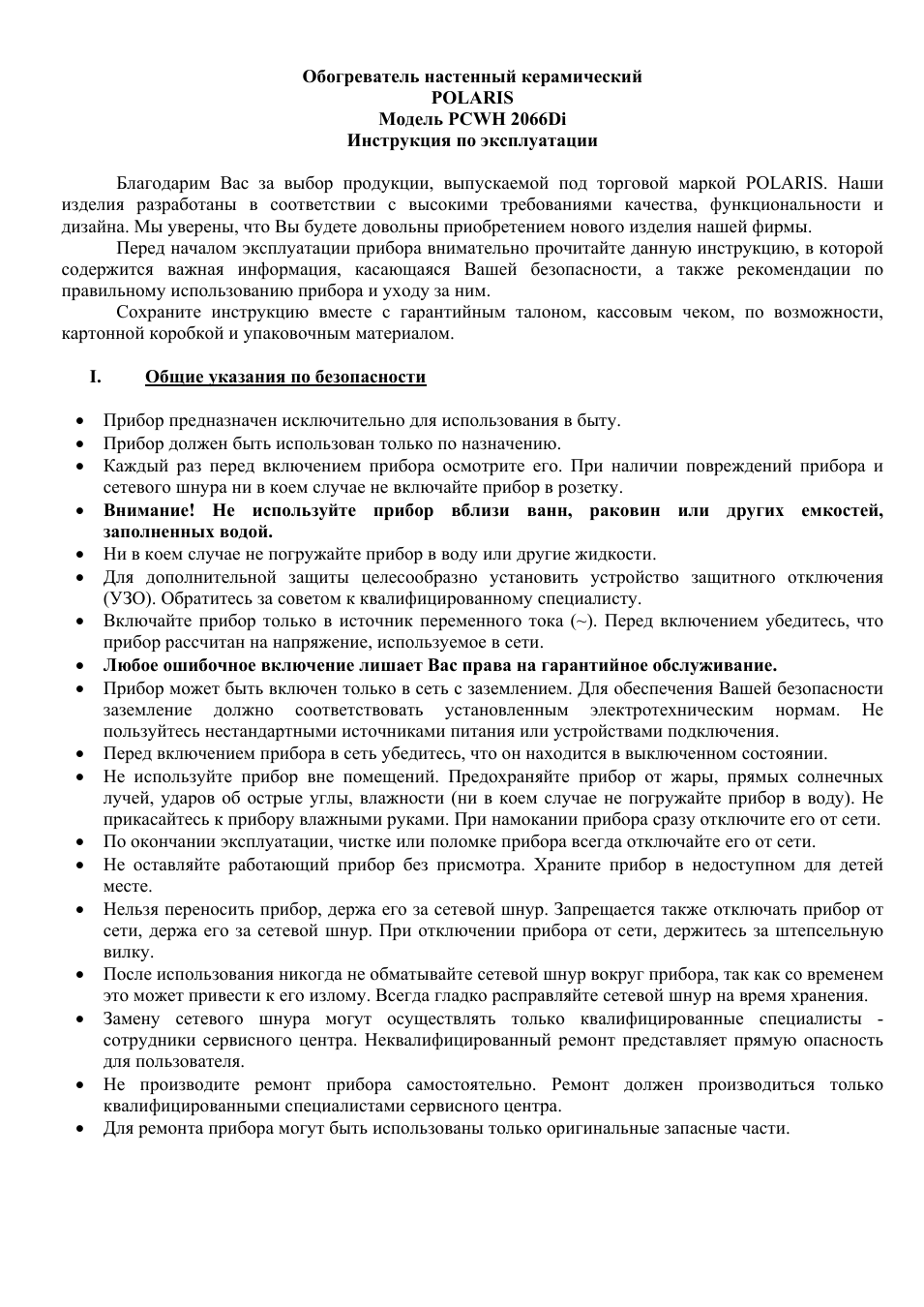   Обогреватель настенный керамический  POLARIS  Модель PCWH ...