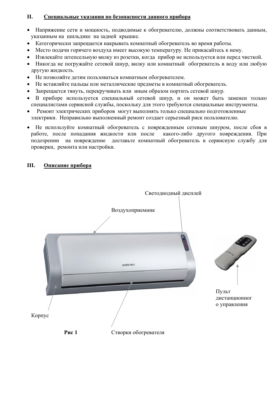 II.  Специальные указания по безопасности данного прибора   ...