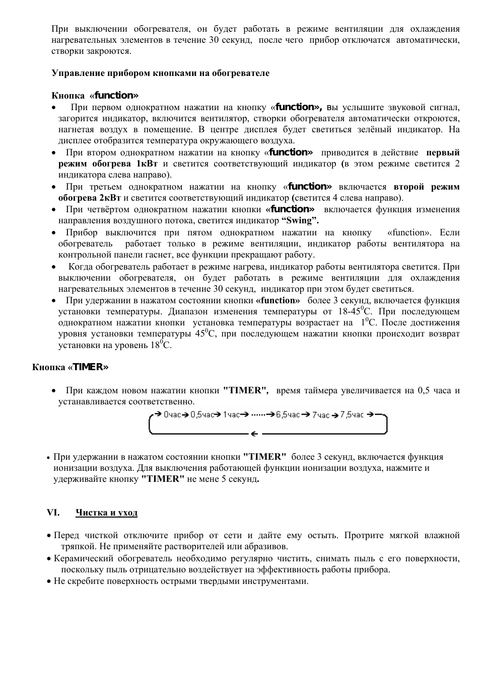 При выключении обогревателя, он будет работать в режиме вент...