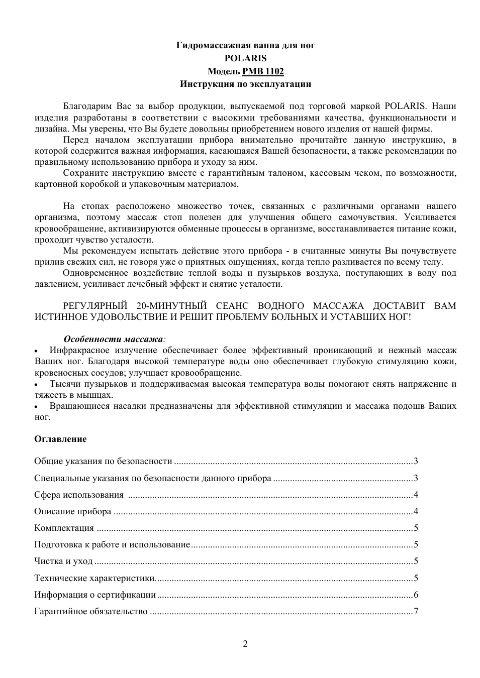    Гидромассажная ванна для ног   POLARIS   Модель PMB ...