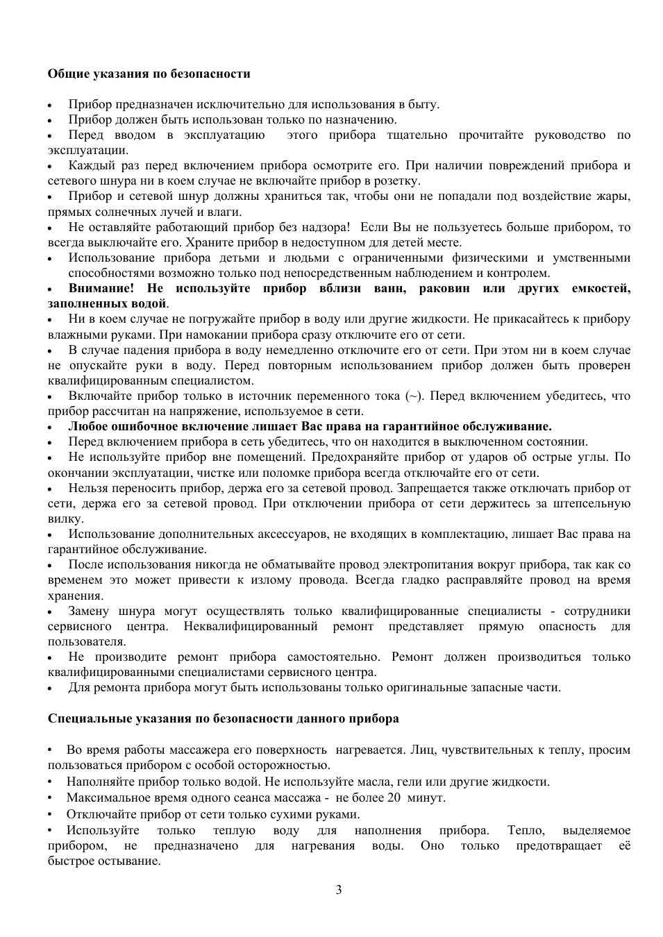    Общие указания по безопасности    ...