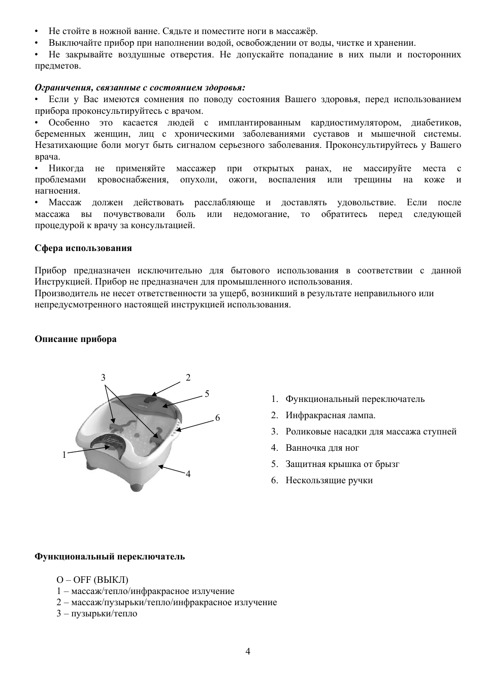  Не стойте в ножной ванне. Сядьте и поместите ноги в массажё...