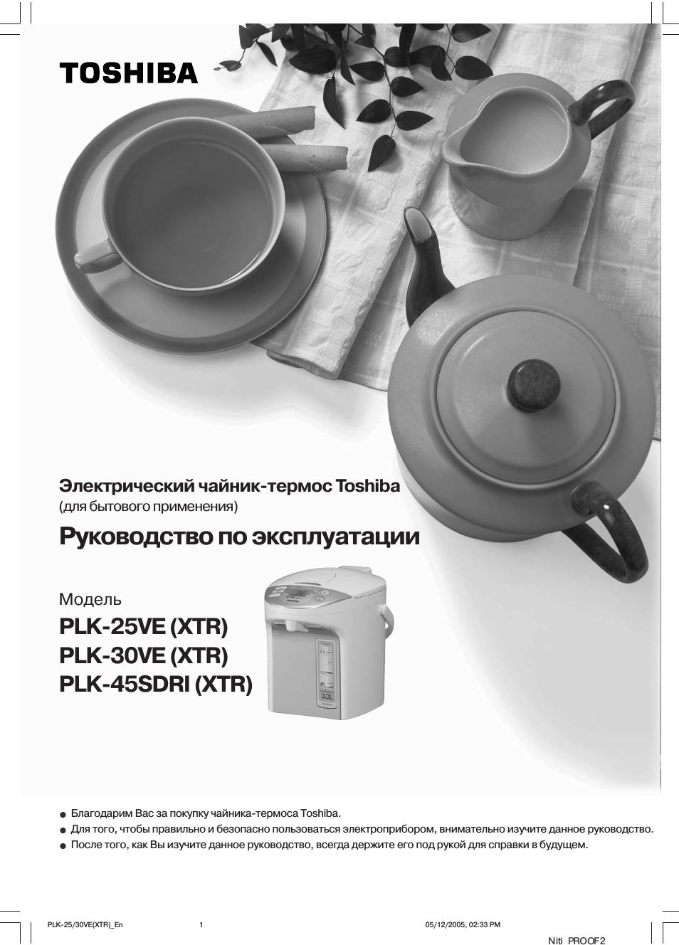  Электрический чайник термос Toshiba   ...