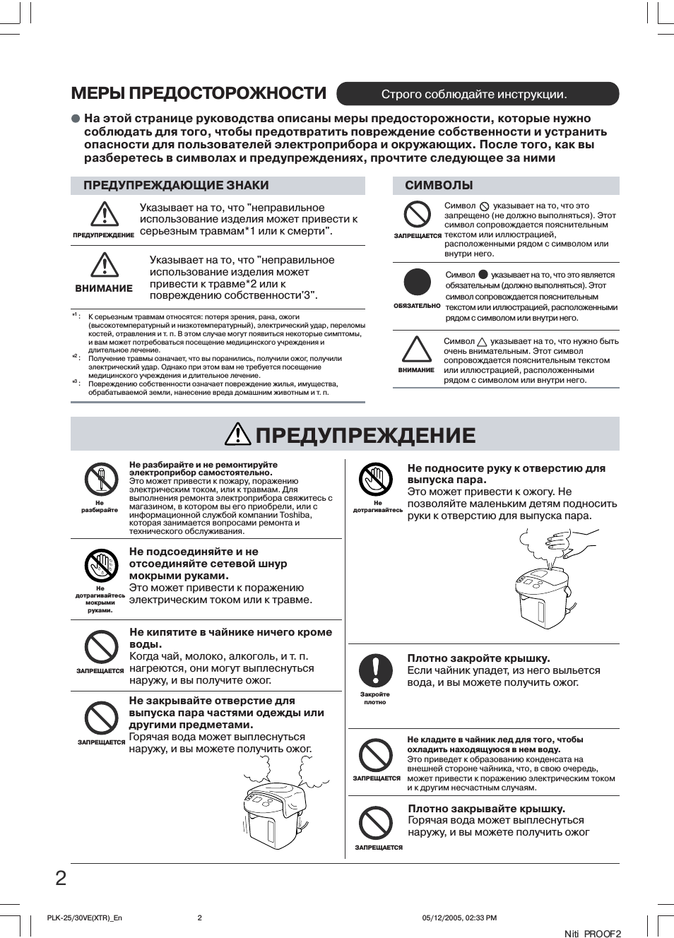 Предупреждение, Меры предосторожности