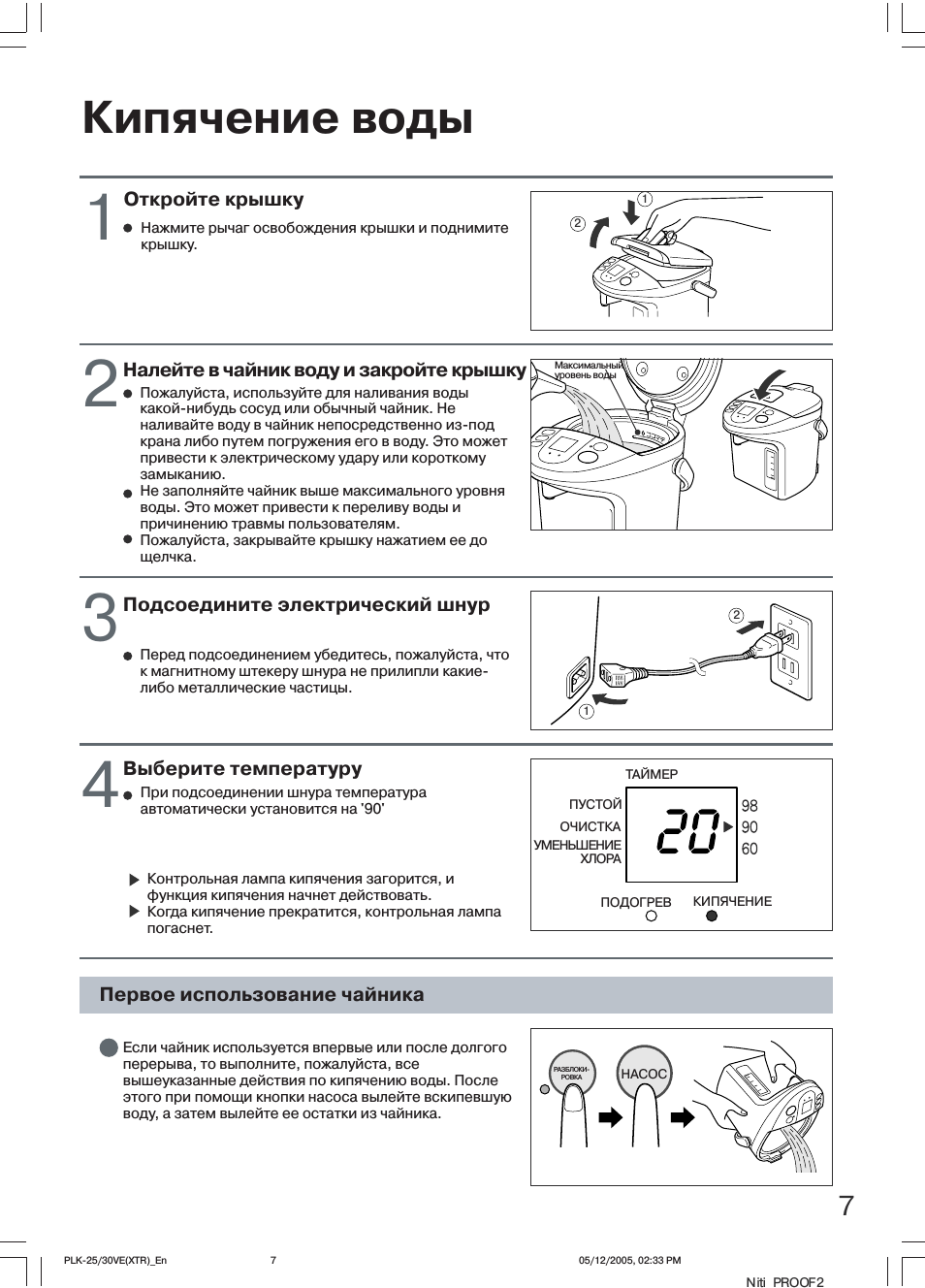 Кипячение воды