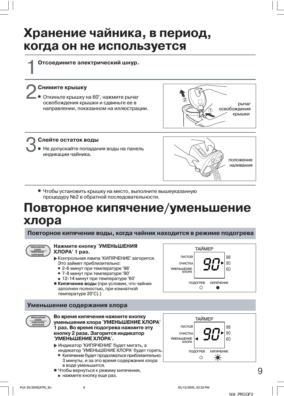 Повторное кипячение/уменьшение хлора, Уменьшение содержания хлора