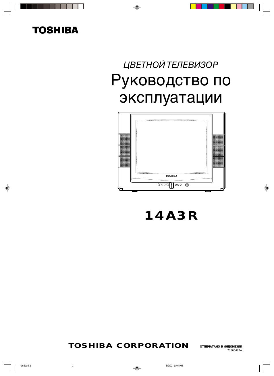 Рyкoвoдcтвo пo экcплyaтaции, 14a3r, Цветной телевизор