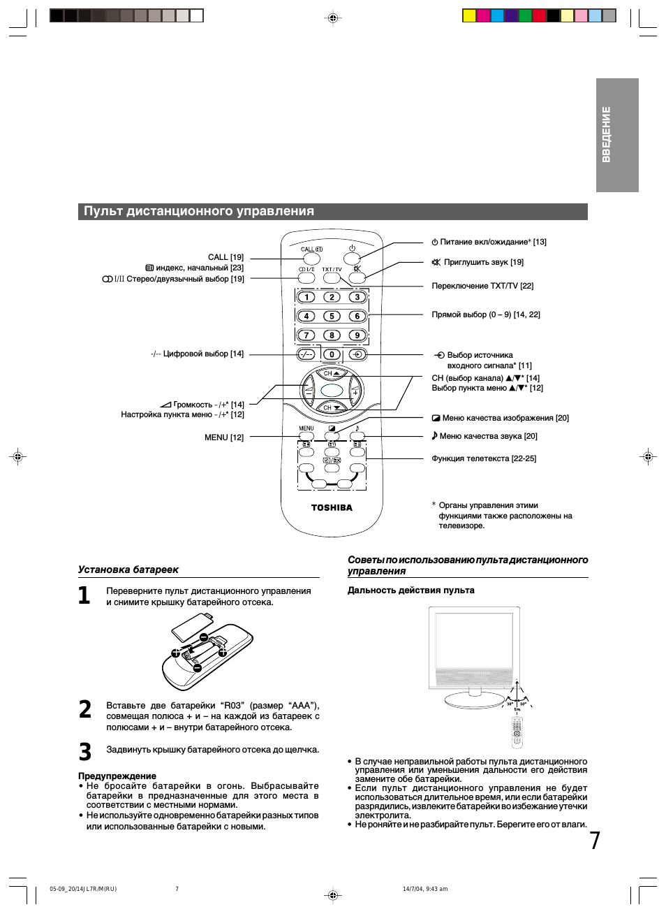 Пульт для телевизора toshiba. Телевизор toshiba ct95010 инструкция. Телевизор тошиба инструкция к пульту управления. Телевизор тошиба инструкция пульта. Пульт тошиба телевизор инструкция.