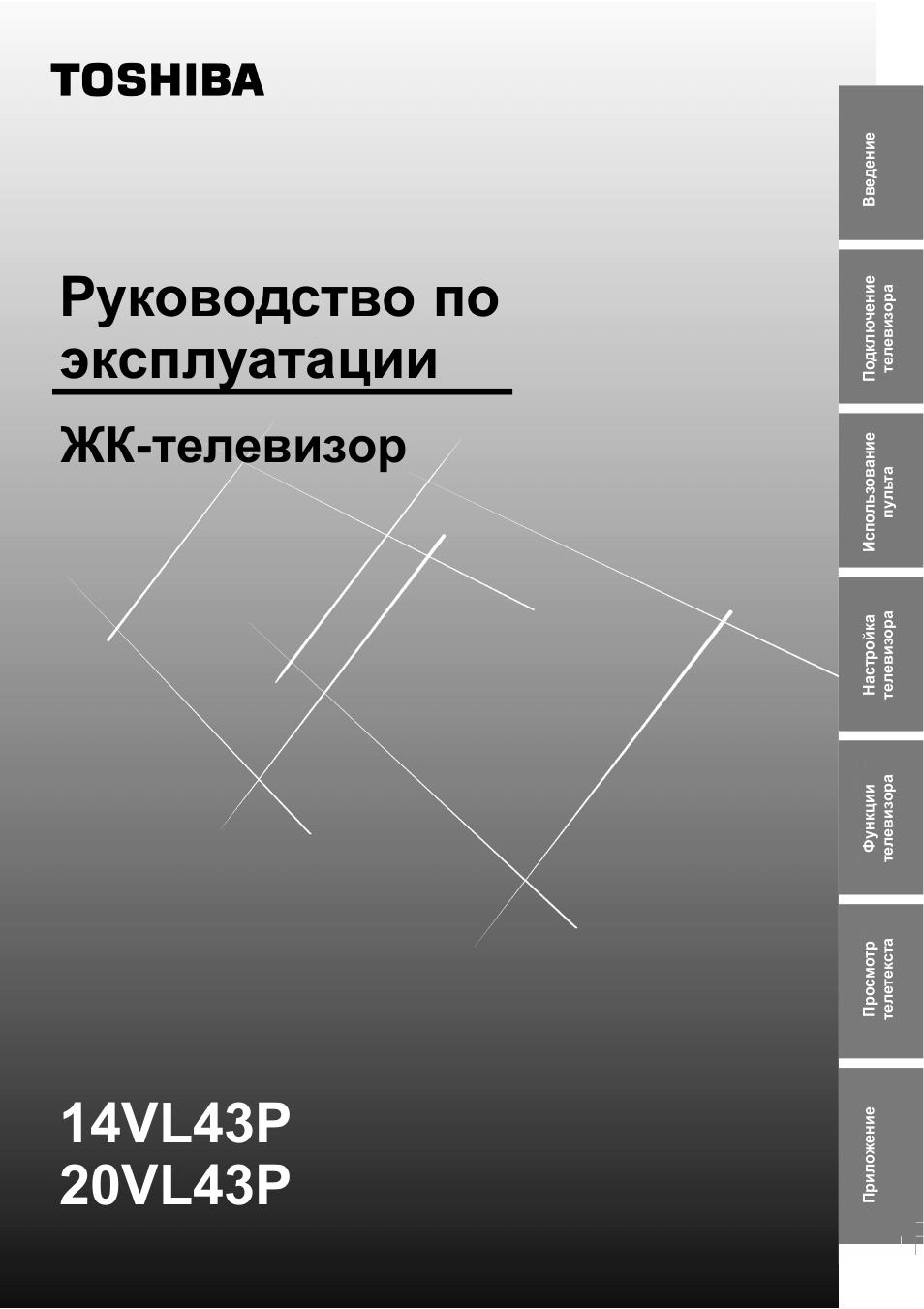Руководство по эксплуатации, Жк-телевизор