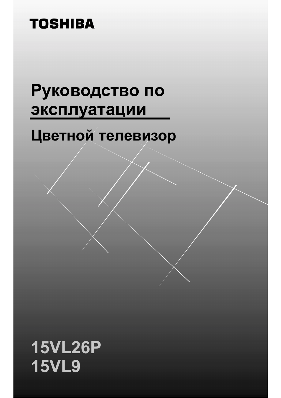 Руководство по эксплуатации