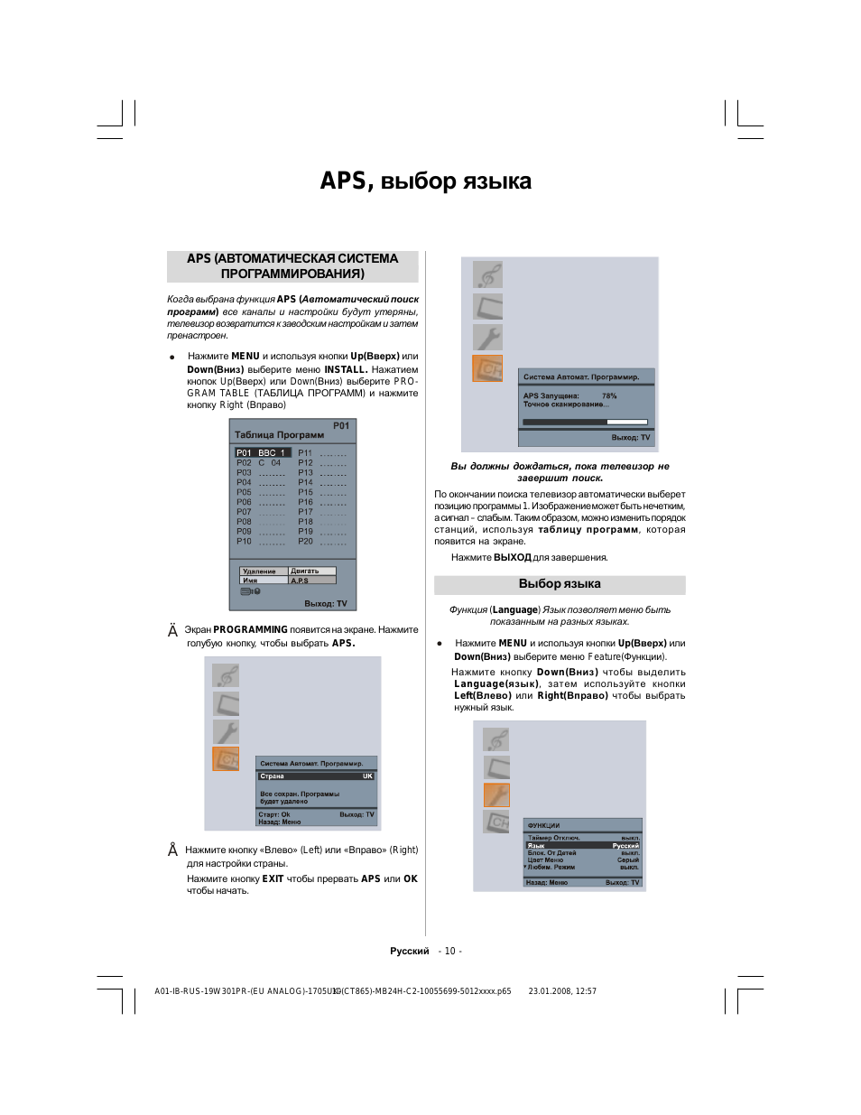 Aps, выбор языка