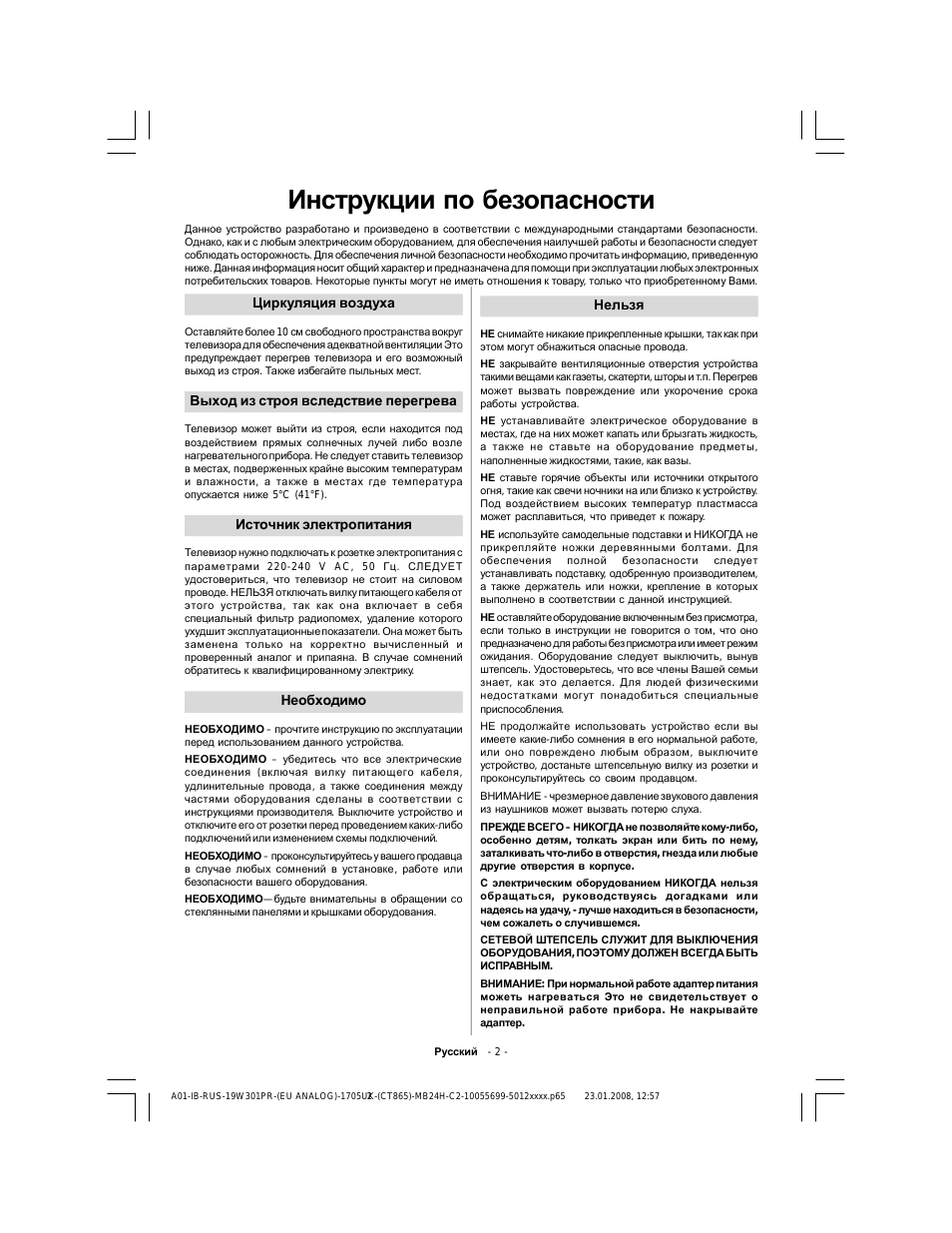Инструкции по безопасности