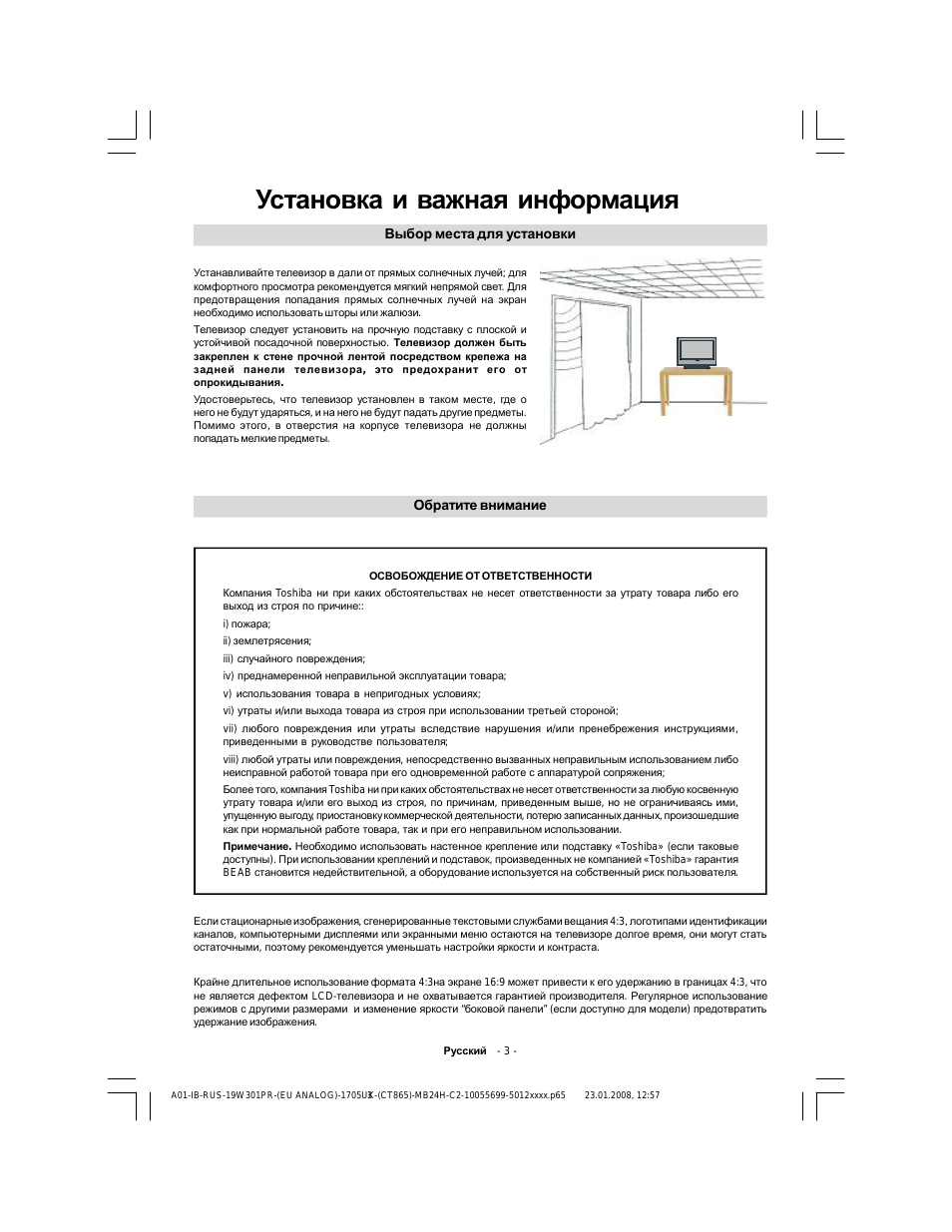 Установка и важная информация